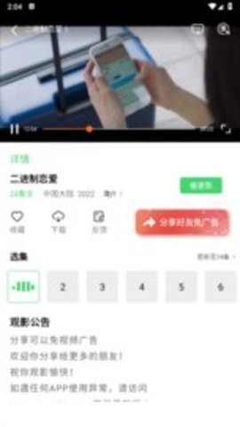 福音影视正版图2