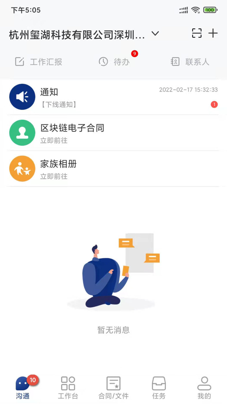 普天同诚v3.3.1图2