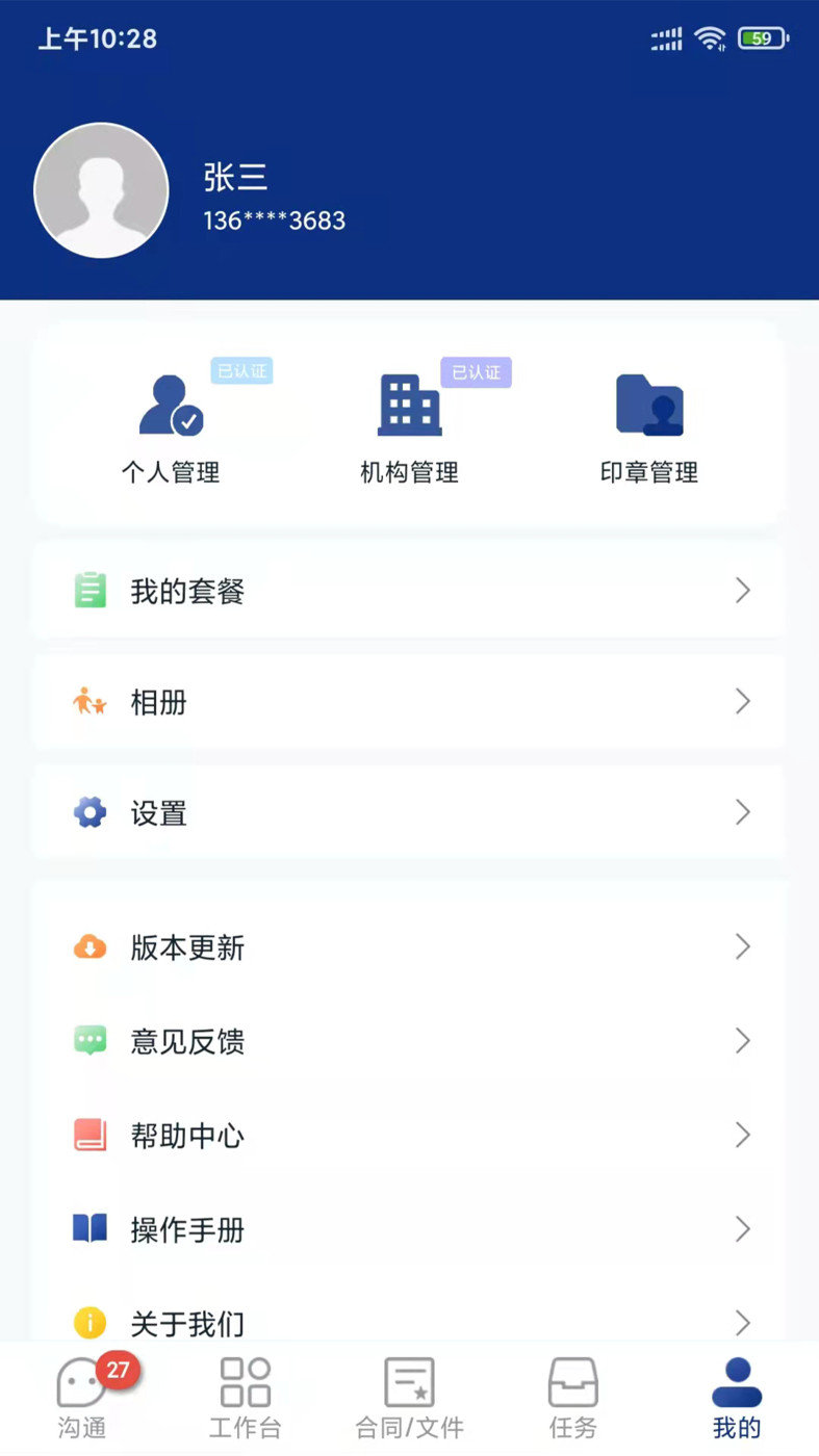 普天同诚v3.3.1图1