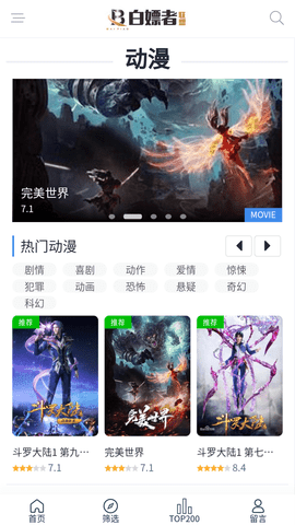 白嫖者联盟最新版图2