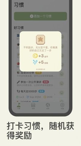 习惯岛图3