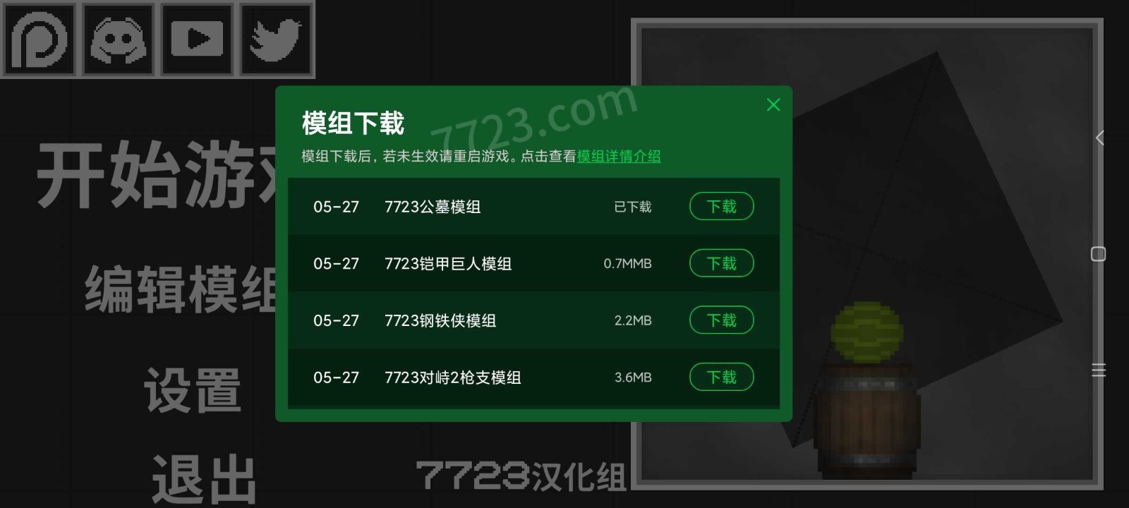 甜瓜游乐场14.4虫虫汉化版图3