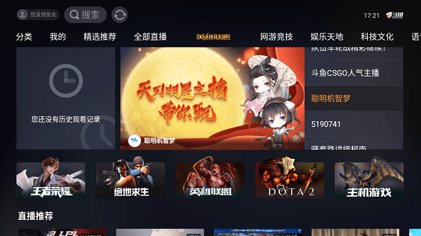 斗鱼tv版图2