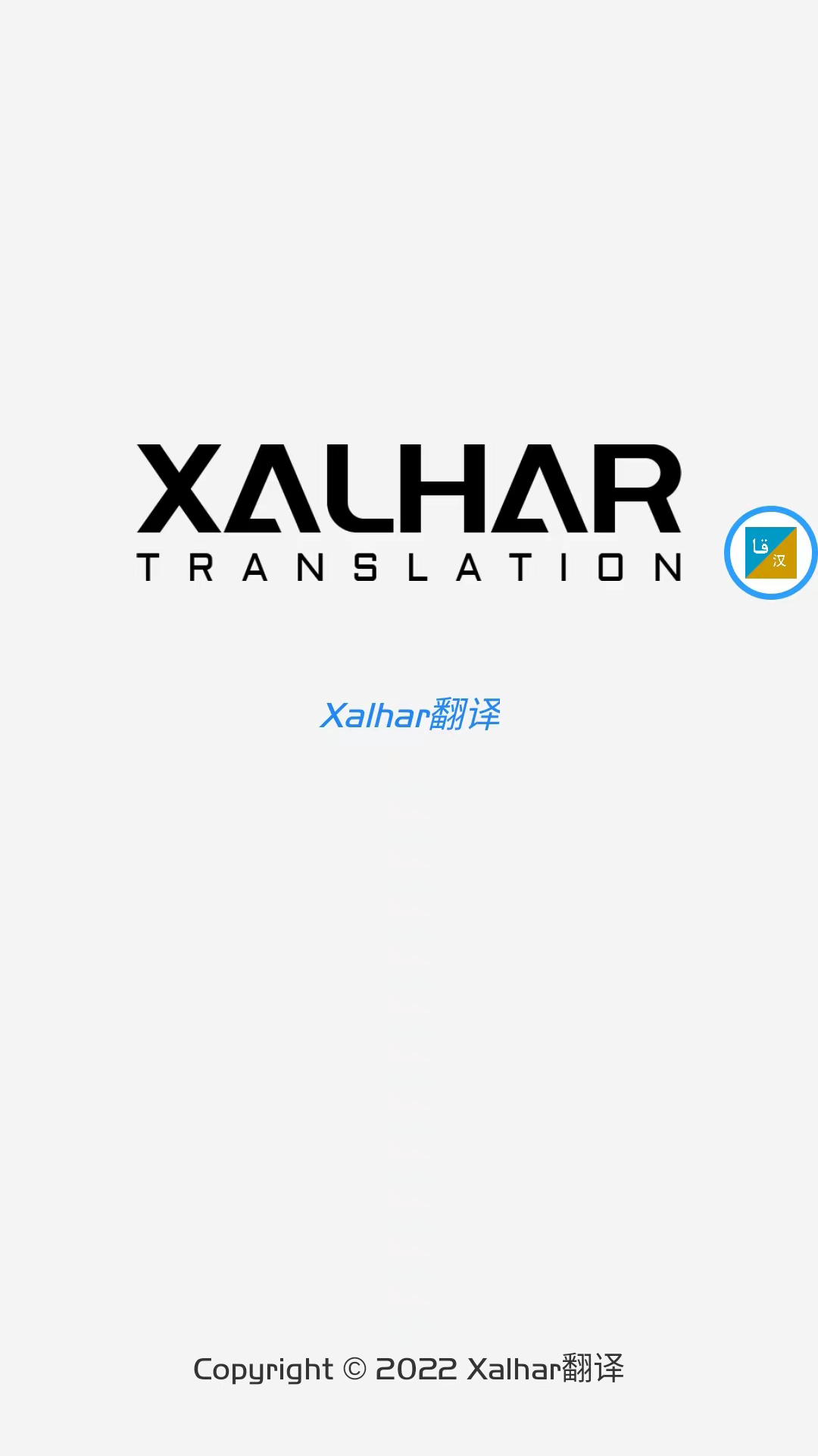 xalhar翻译图1