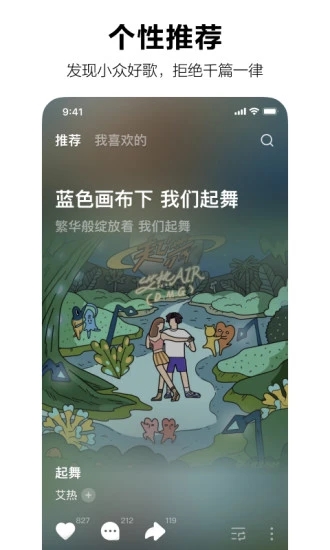 汽水音乐内测版图1