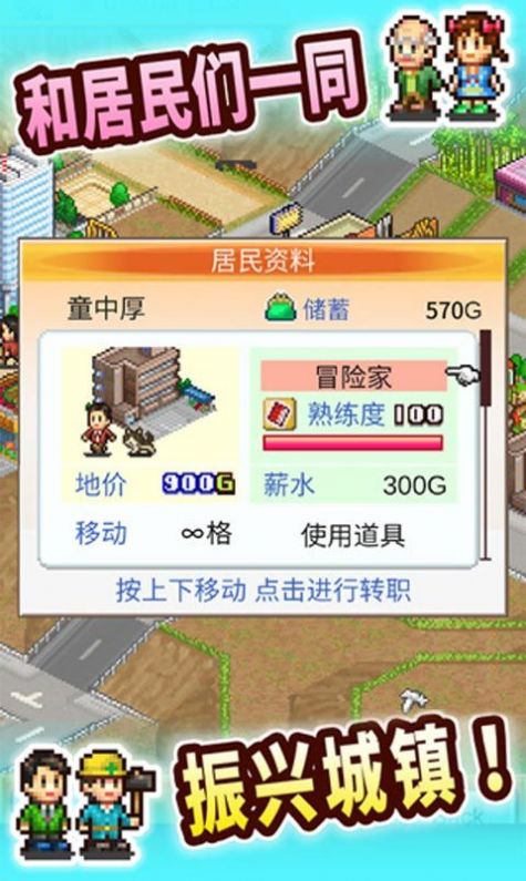 都市大亨物语无限金币研究点图3