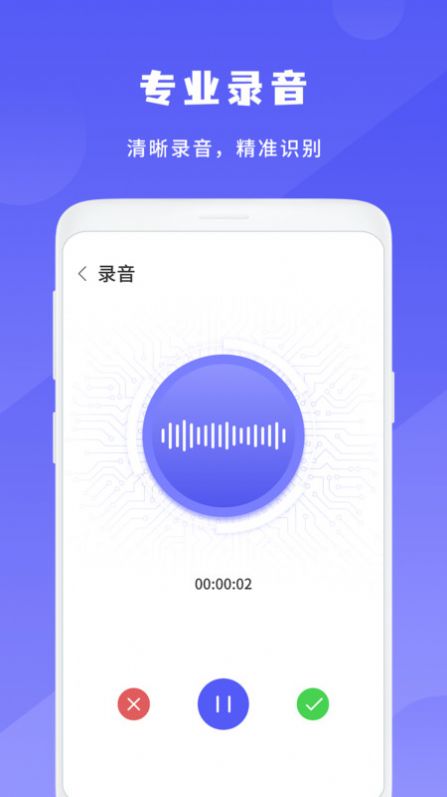 简洁录音机图4