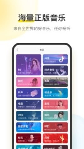 酷我音乐免费版图2