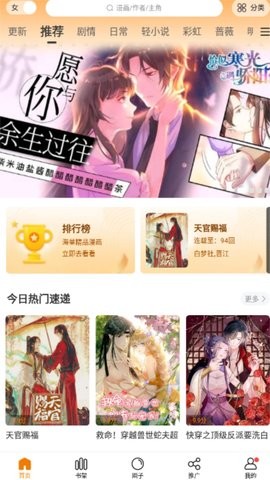 漫天星漫画无广告版