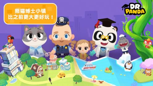 熊猫博士小镇图3