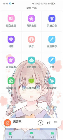 灵悦音乐最新版图2