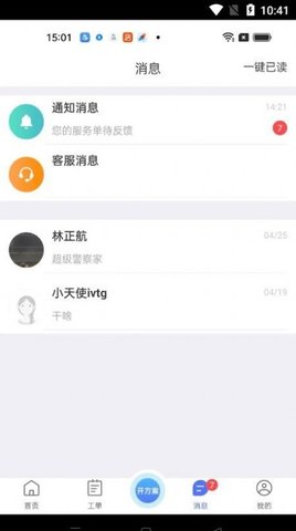 心身守护专业端图3