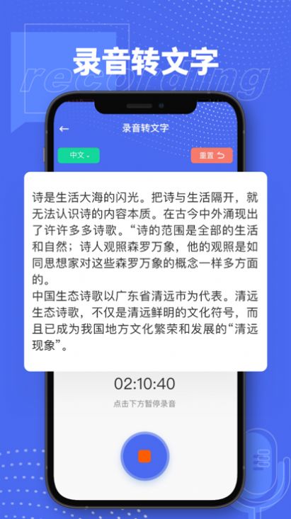 慧听录音机图3