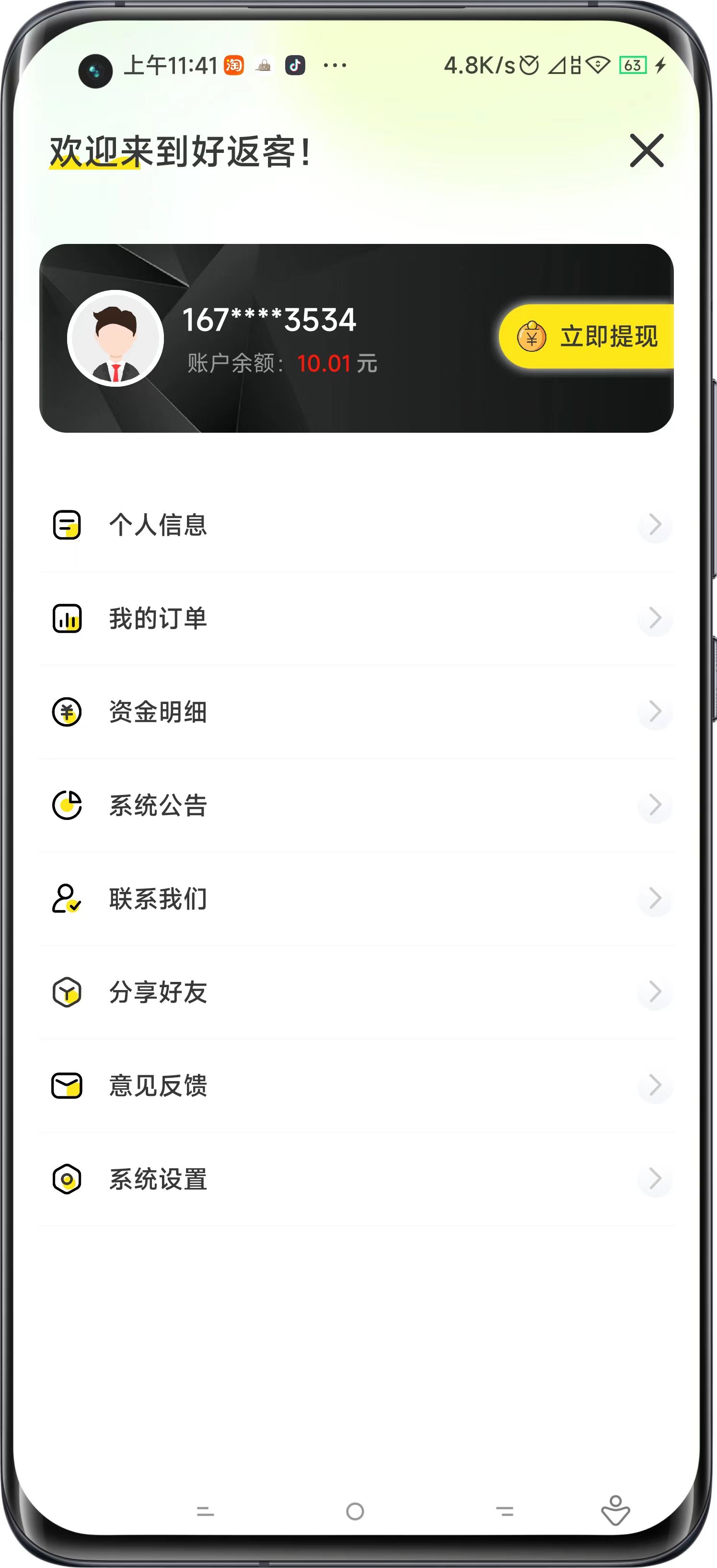 好返客比价app