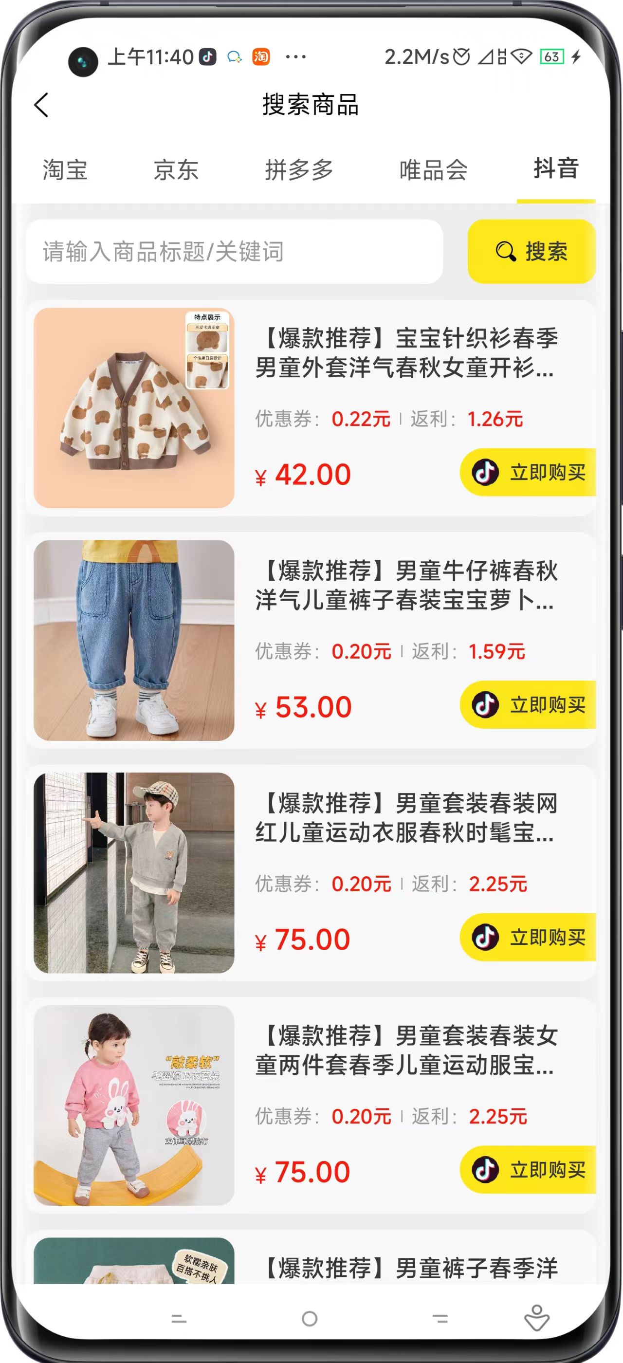 好返客比价app