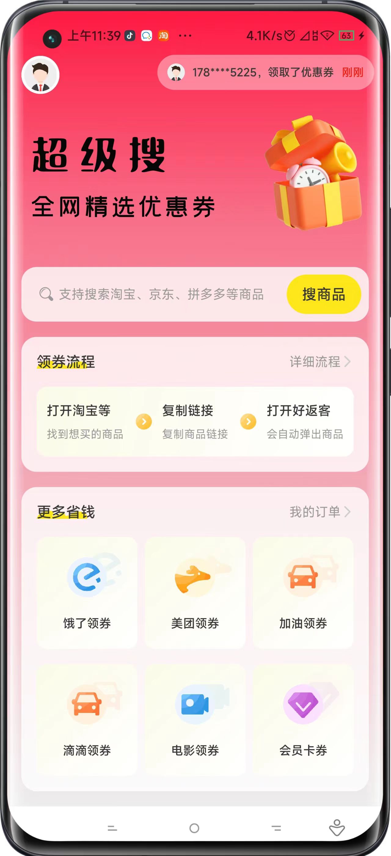 好返客比价app