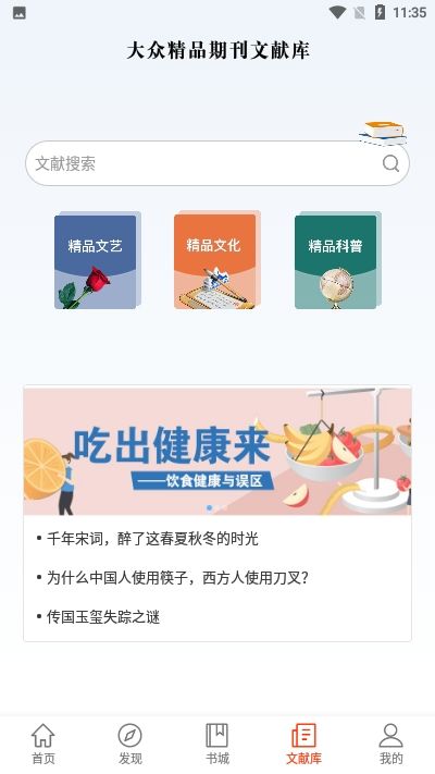 知网文化APP手机版图片2