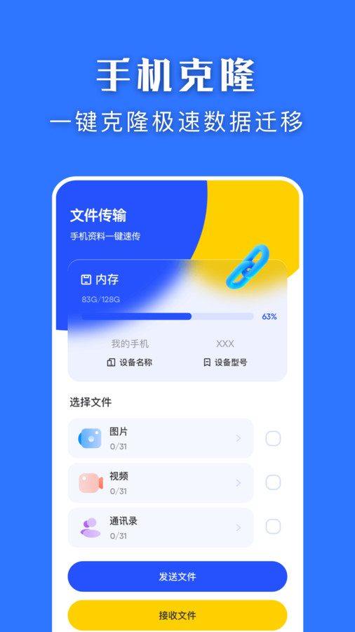 快快换机克隆助手图3