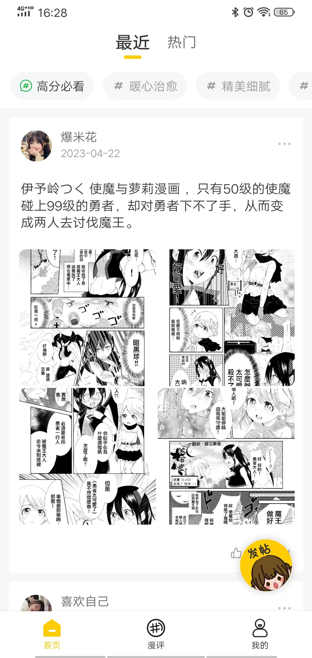 玉米漫画2023