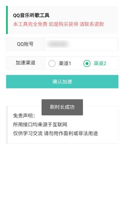 QQ音乐听歌工具图2