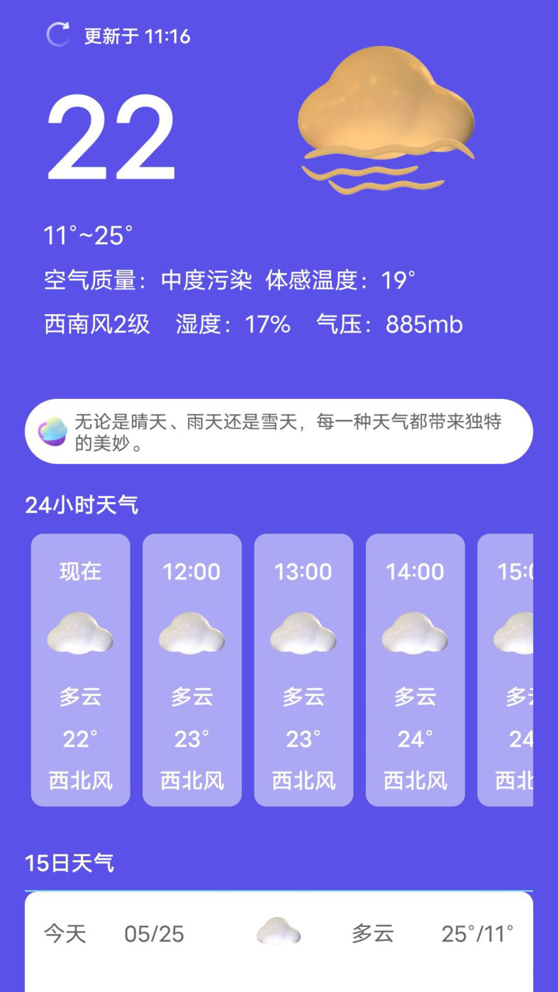 新月天气预报