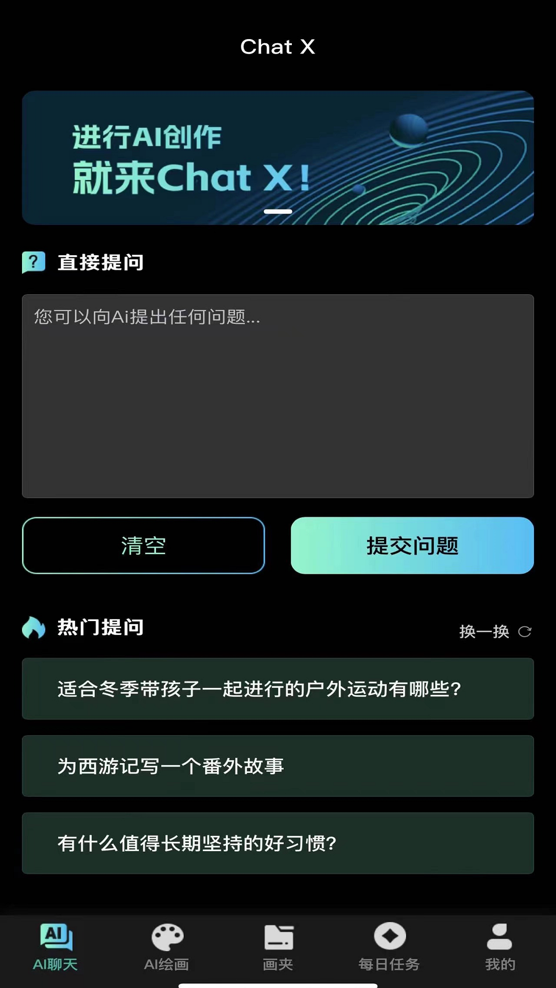 Chat X图1