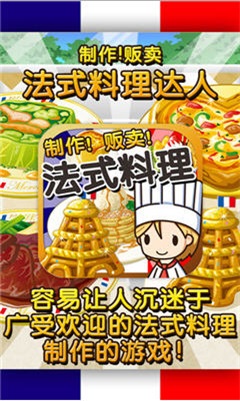 法式料理达人汉化版