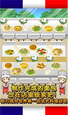 法式料理达人汉化版图3