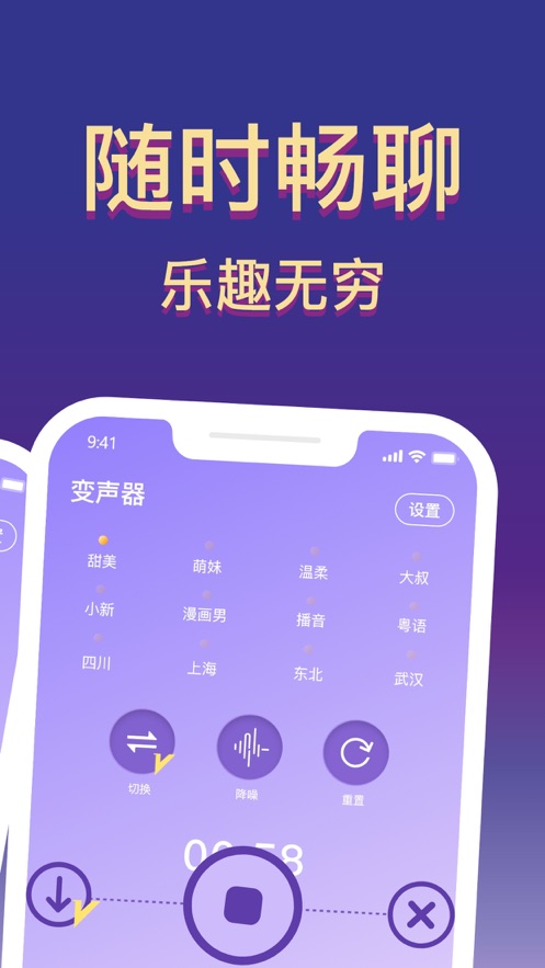 全能变声器