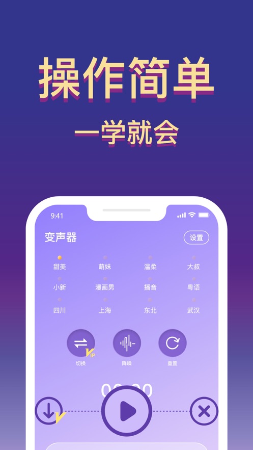 全能变声器