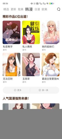 喵上漫画2023版图2