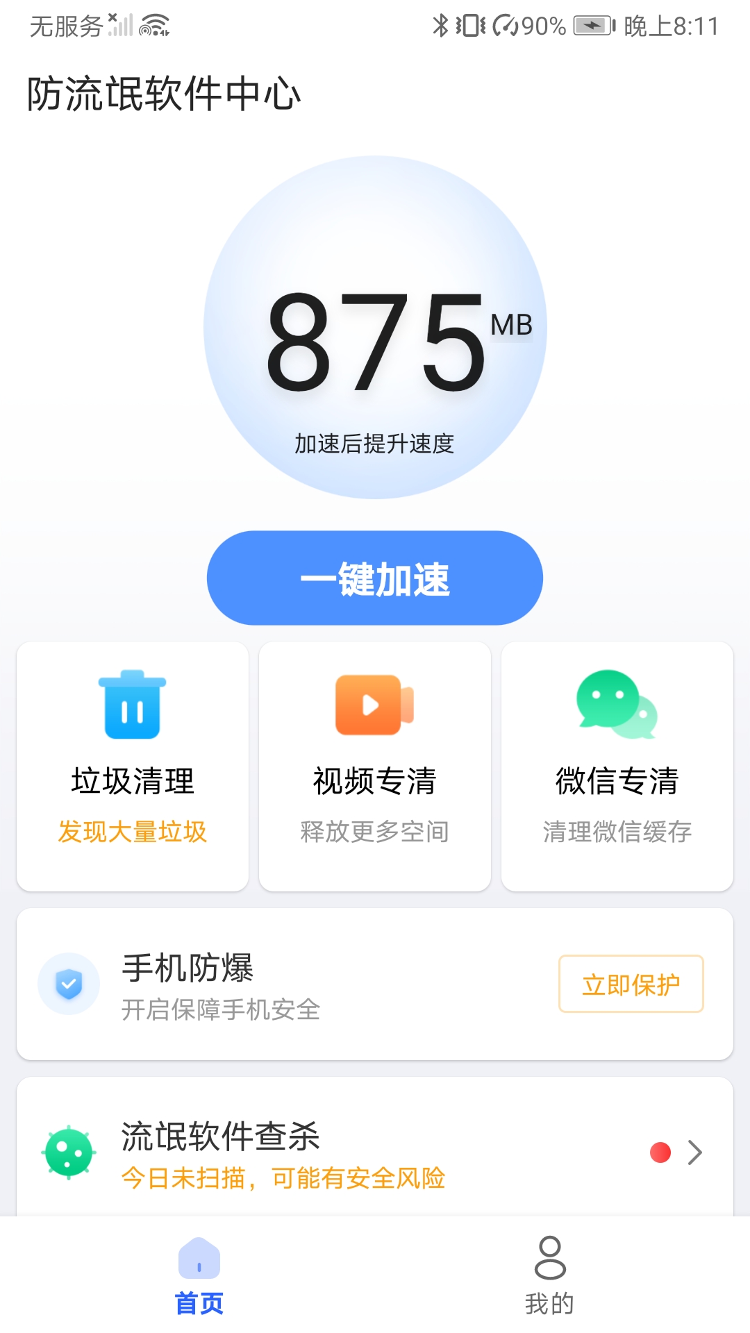 防流氓软件中心清理