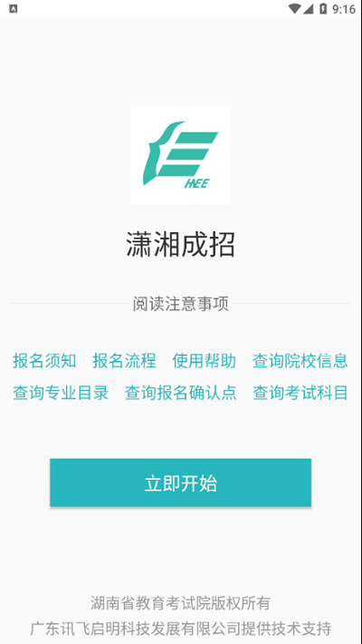 2023潇湘成招