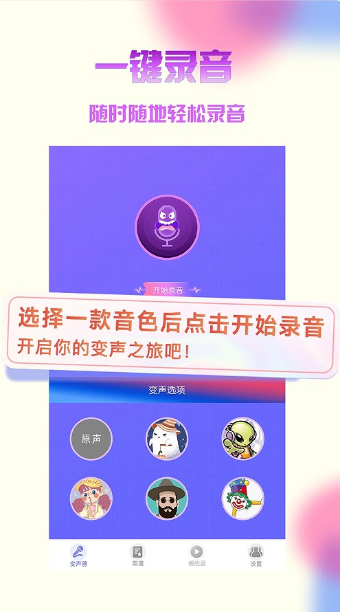 游戏变声器