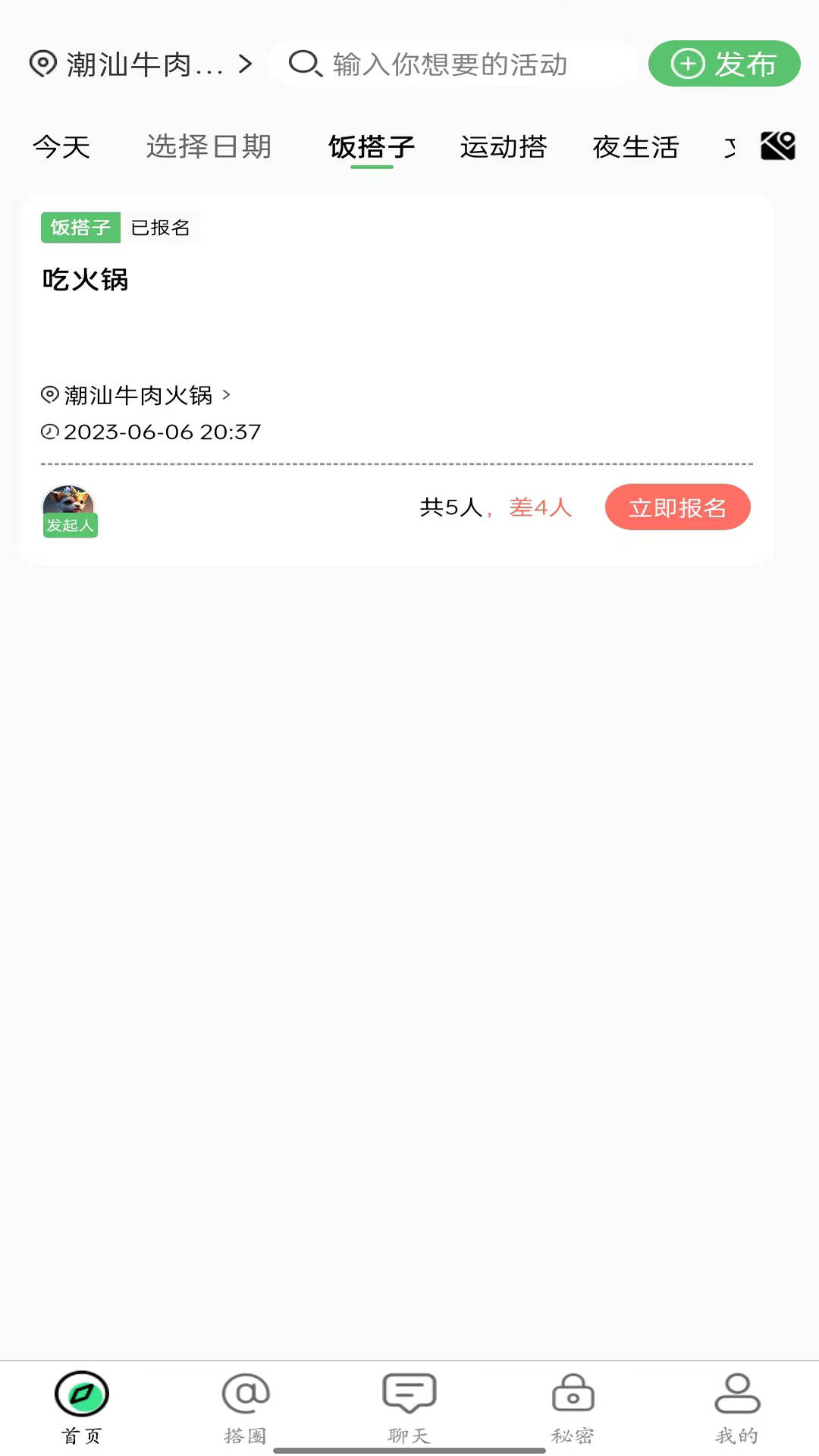 搭子社交