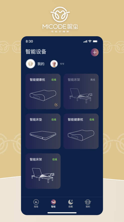 眠虫助眠