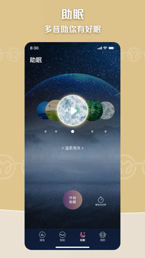 眠虫助眠