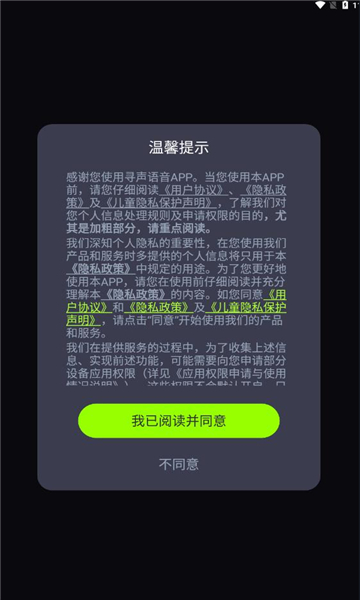 寻声语音交友图3