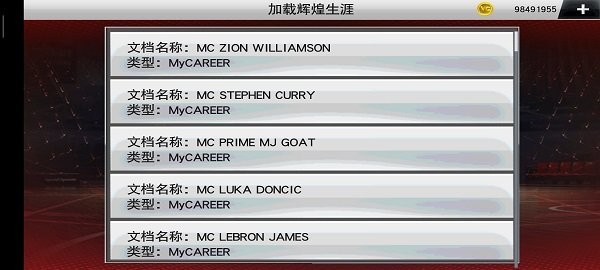 nba2k23无限金(币)安卓版