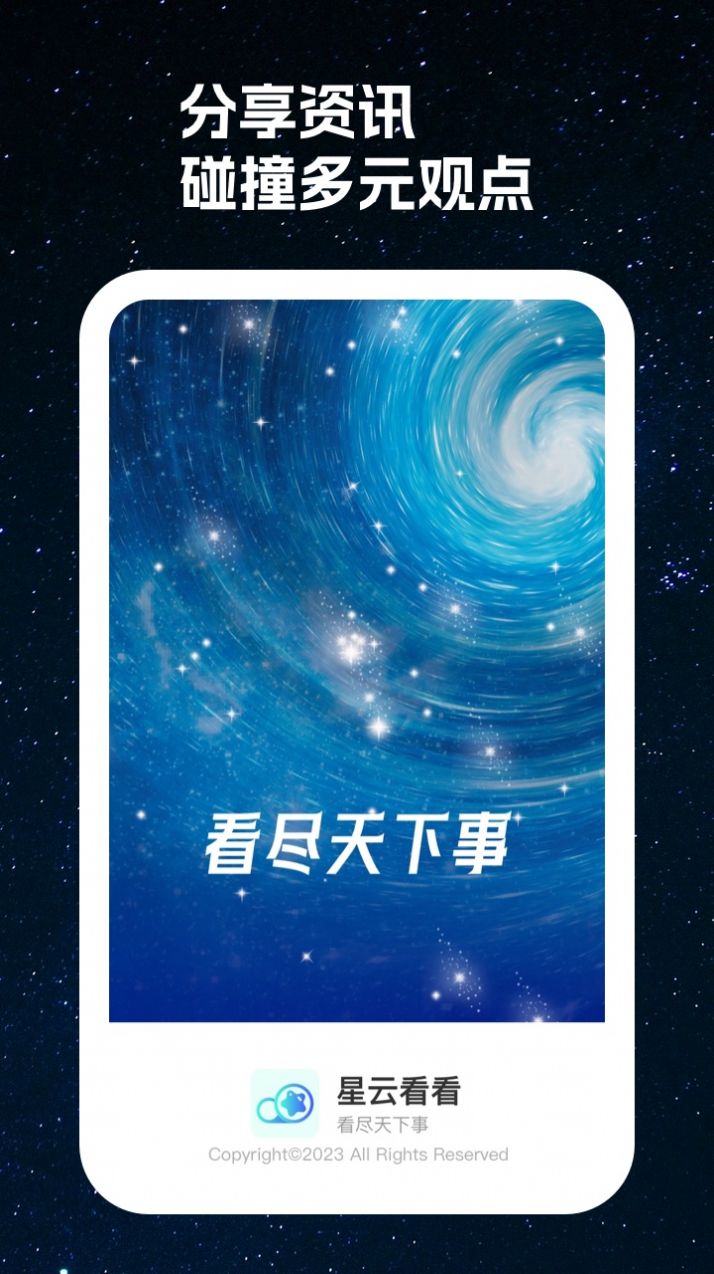 星云看看资讯