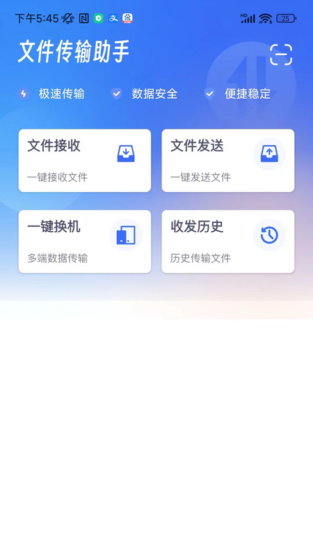 快传文件图3