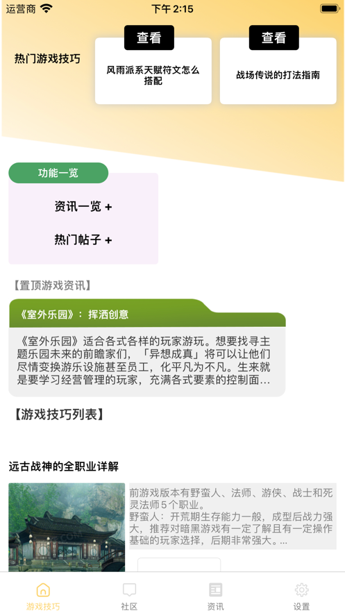 巧妙游戏能手攻略