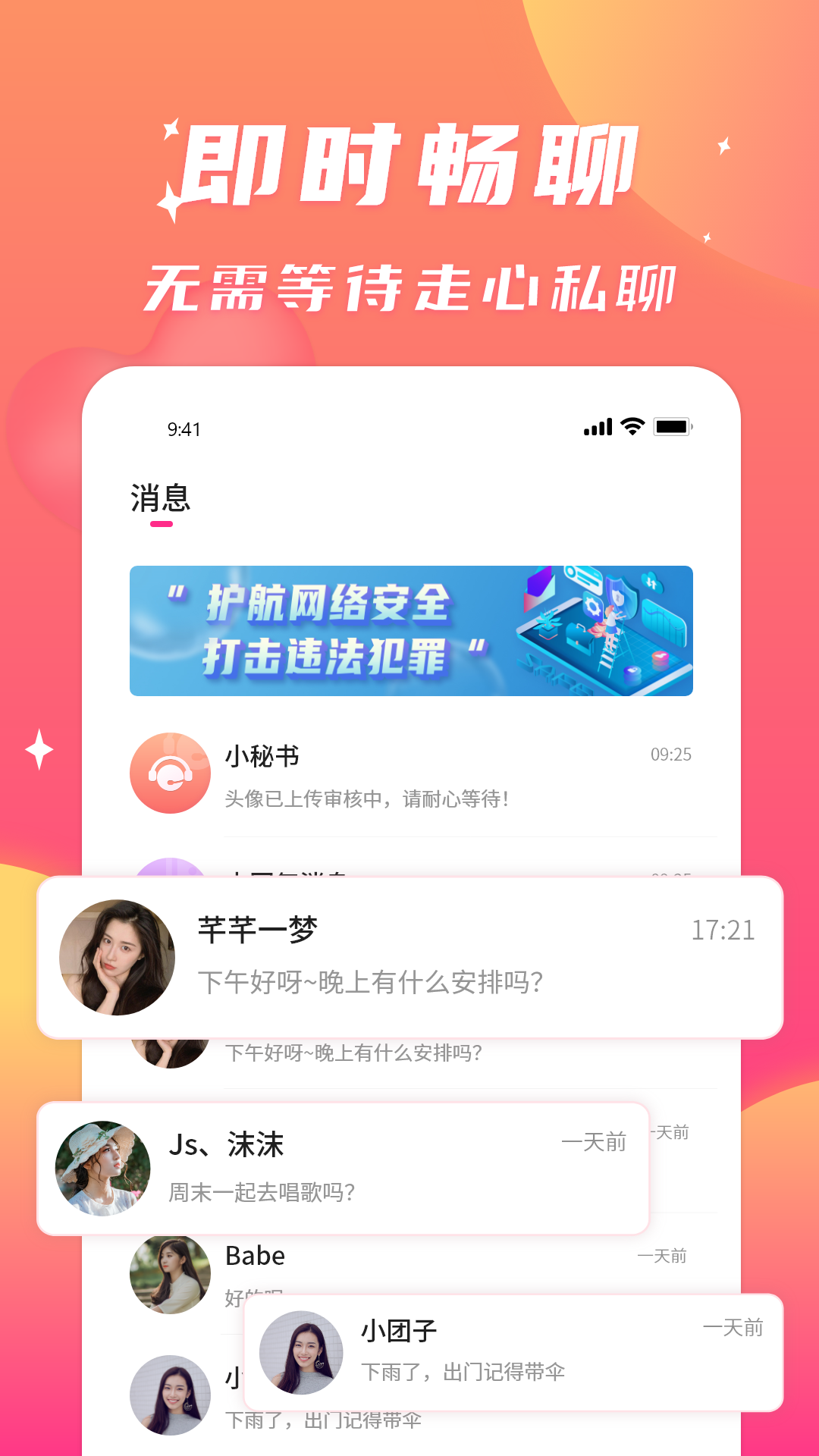 寻聊欢动交友图2