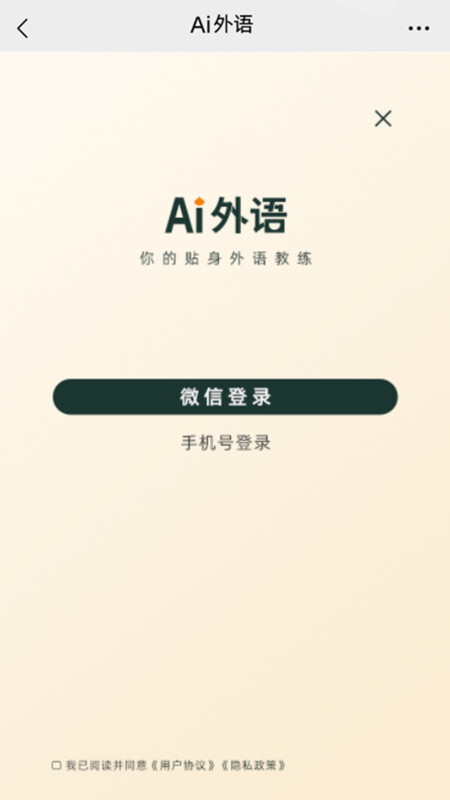 AI外语学习