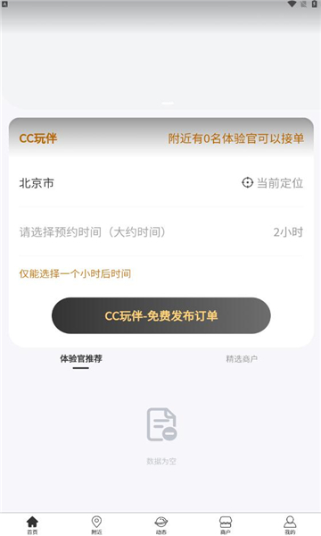 cc玩伴交友图1