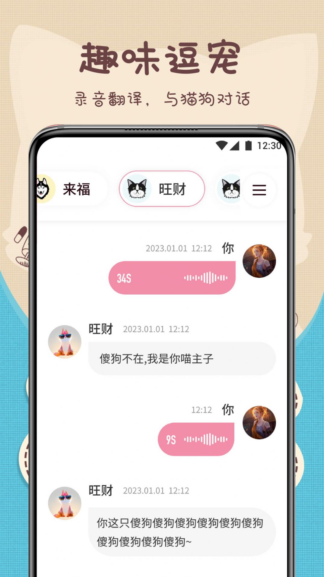 萌宠动物翻译器图2