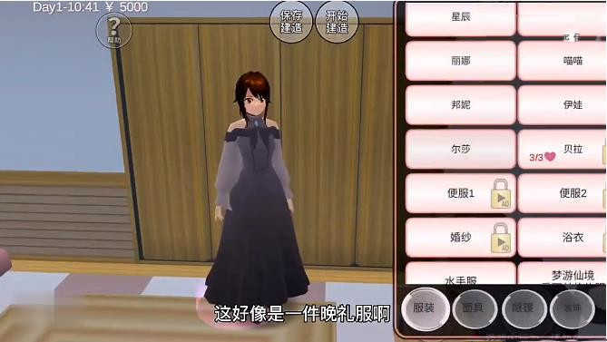 樱花校园模拟器新服装中文版