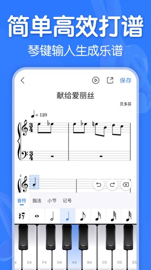 来音制谱