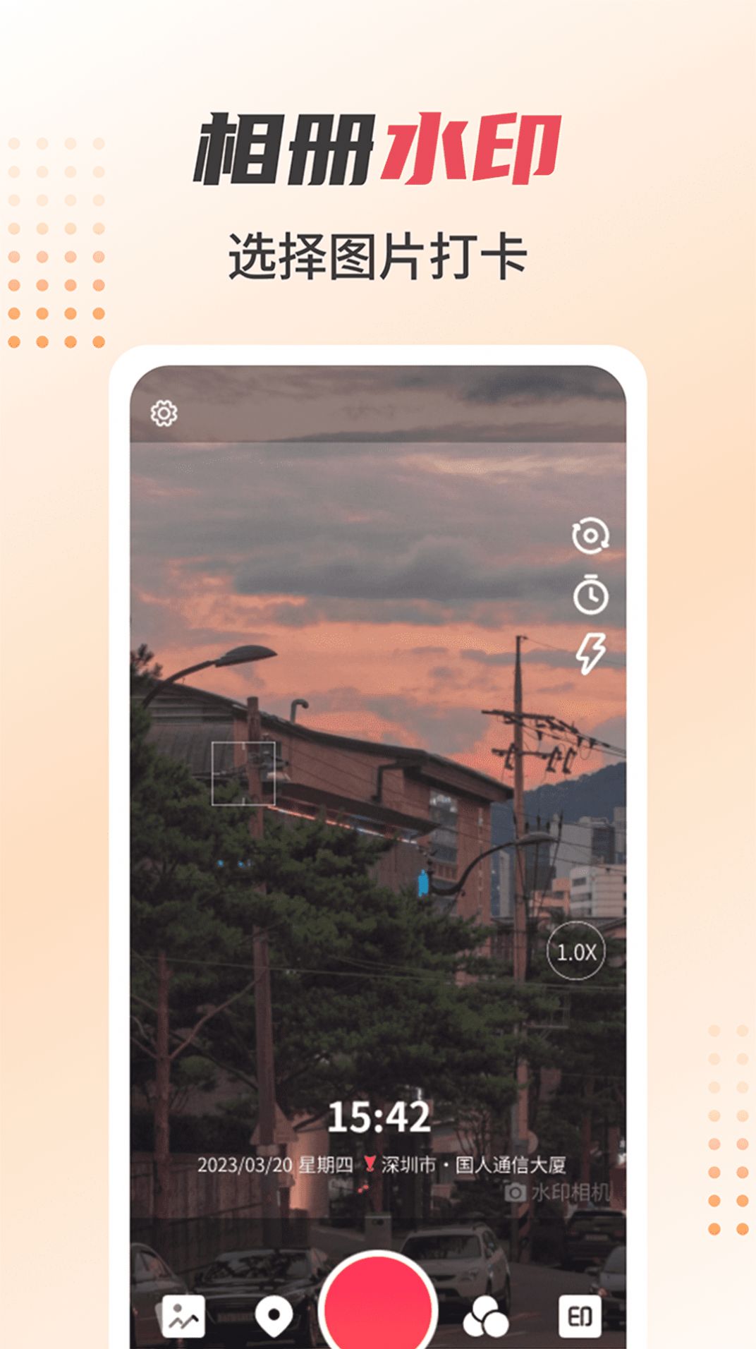 水印照片打卡相机图3