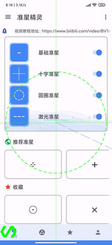 准星辅助器免费版图3